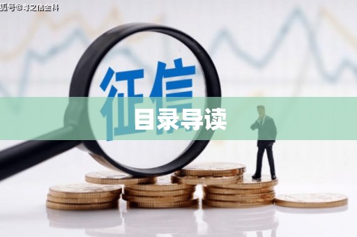 大林目录导读