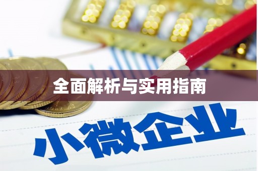 路北全面解析与实用指南